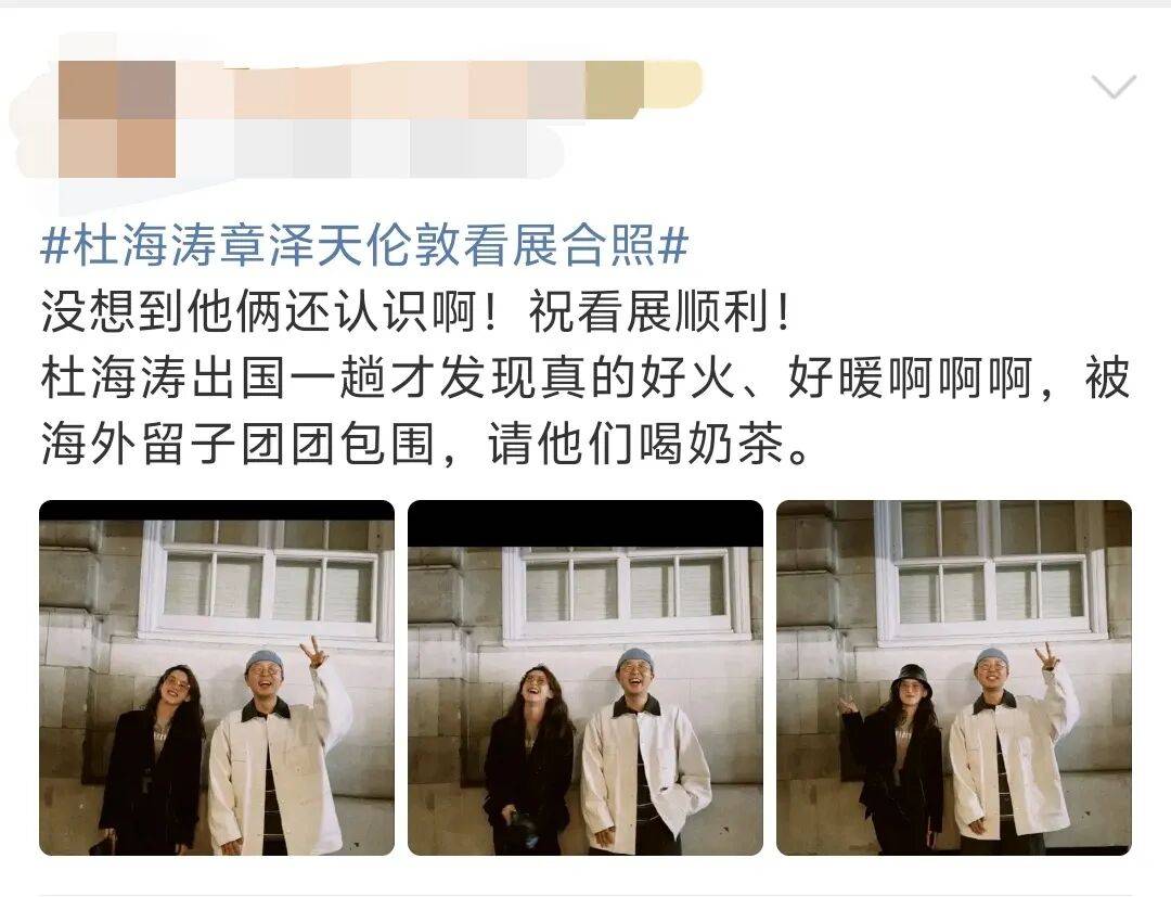 杜海涛章泽天伦敦看展合影<strong></p>
<p>币圈公司</strong>，网友直呼神奇：没想到他俩还认识