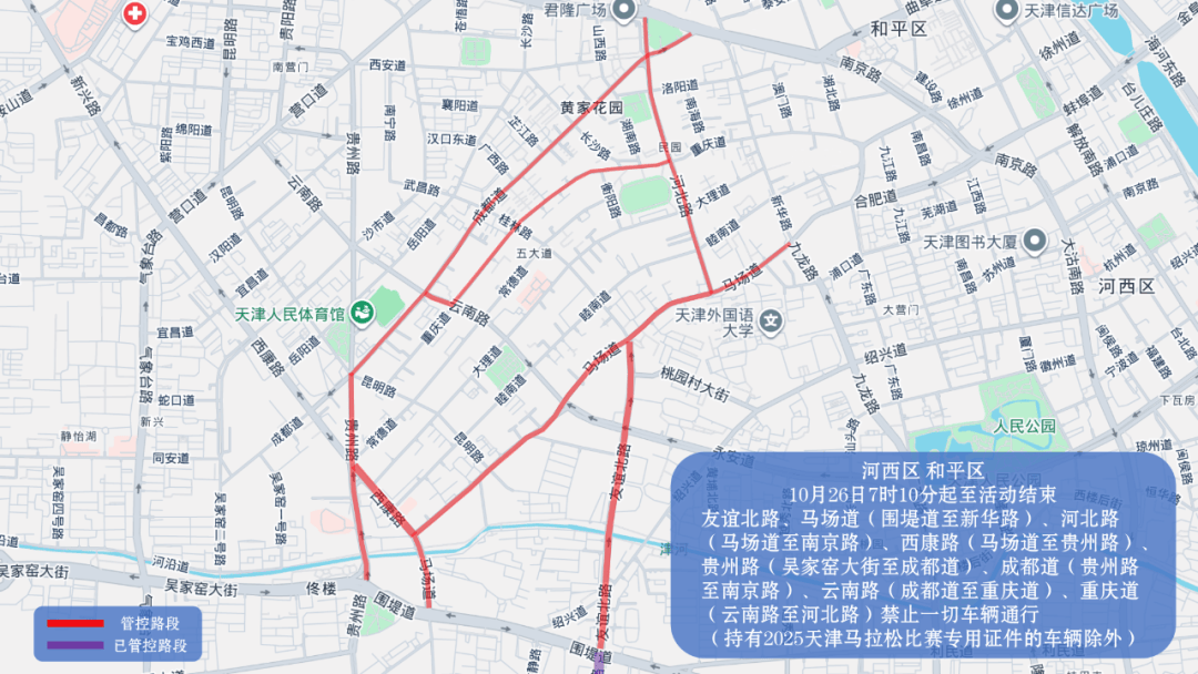 10月26日天津马拉松开跑<strong></p>
<p>乐币区</strong>，这些地方将实施交通管控
