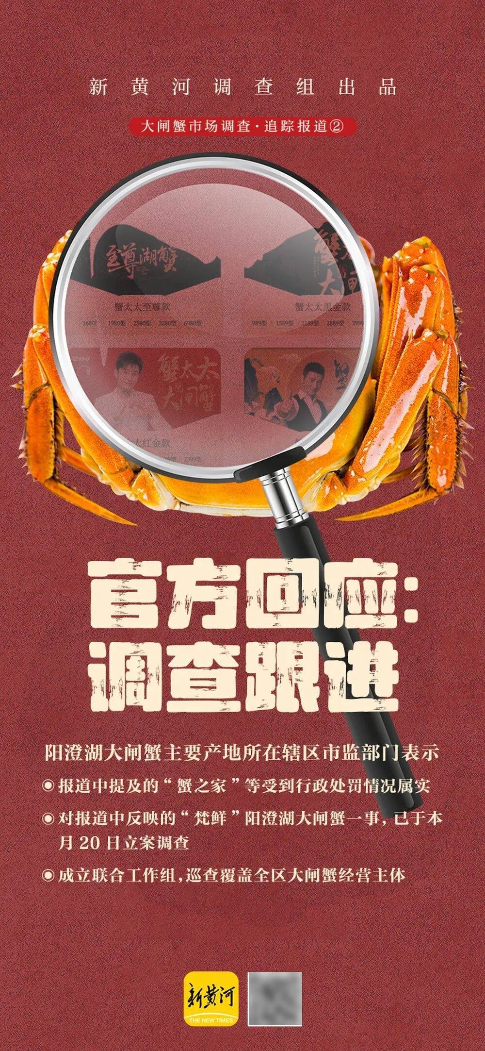 官方回应阳澄湖大闸蟹乱象：对问题企业依法调查跟进<strong></p>
<p>影子币</strong>，加强大闸蟹品牌保护 | 大闸蟹市场调査·追踪报道②