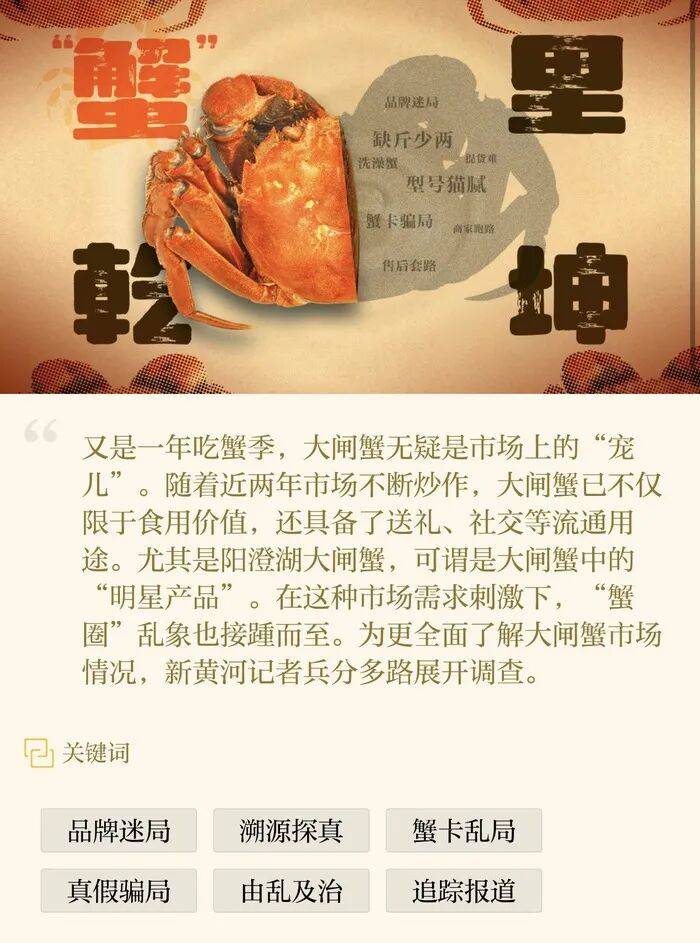 官方回应阳澄湖大闸蟹乱象：对问题企业依法调查跟进<strong></p>
<p>影子币</strong>，加强大闸蟹品牌保护 | 大闸蟹市场调査·追踪报道②