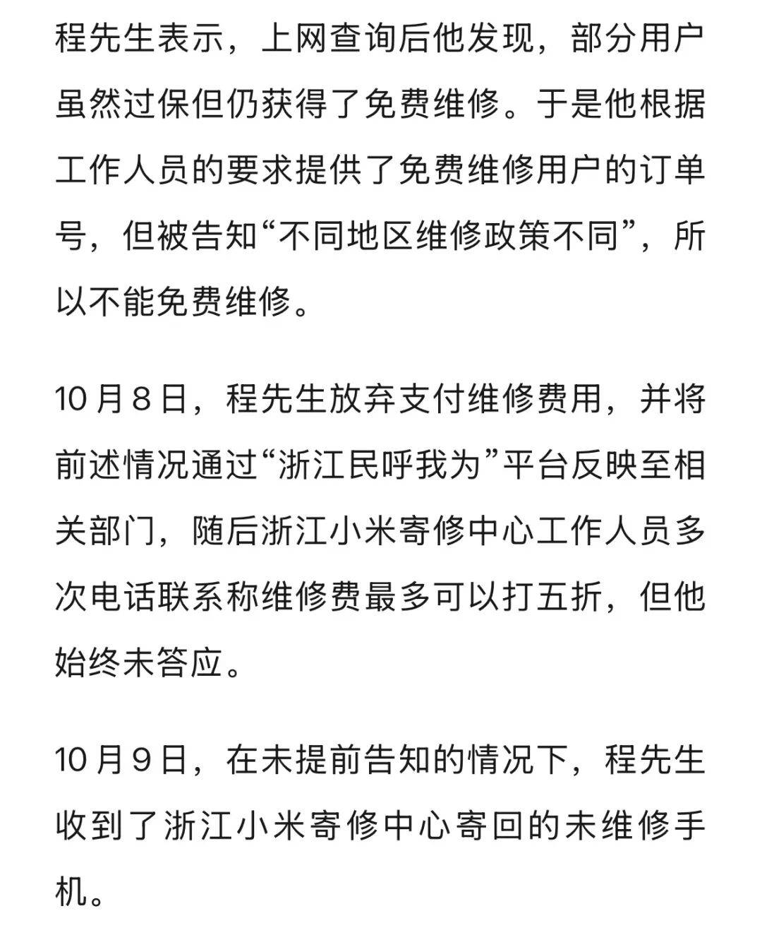 手机使用不到三年<strong></p>
<p>币得云</strong>，屏幕突然出现绿线，用户质疑质量有问题，小米回应