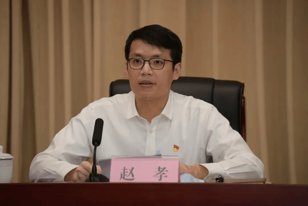 “80后”赵孝（正厅级），任新职半年后拟调整