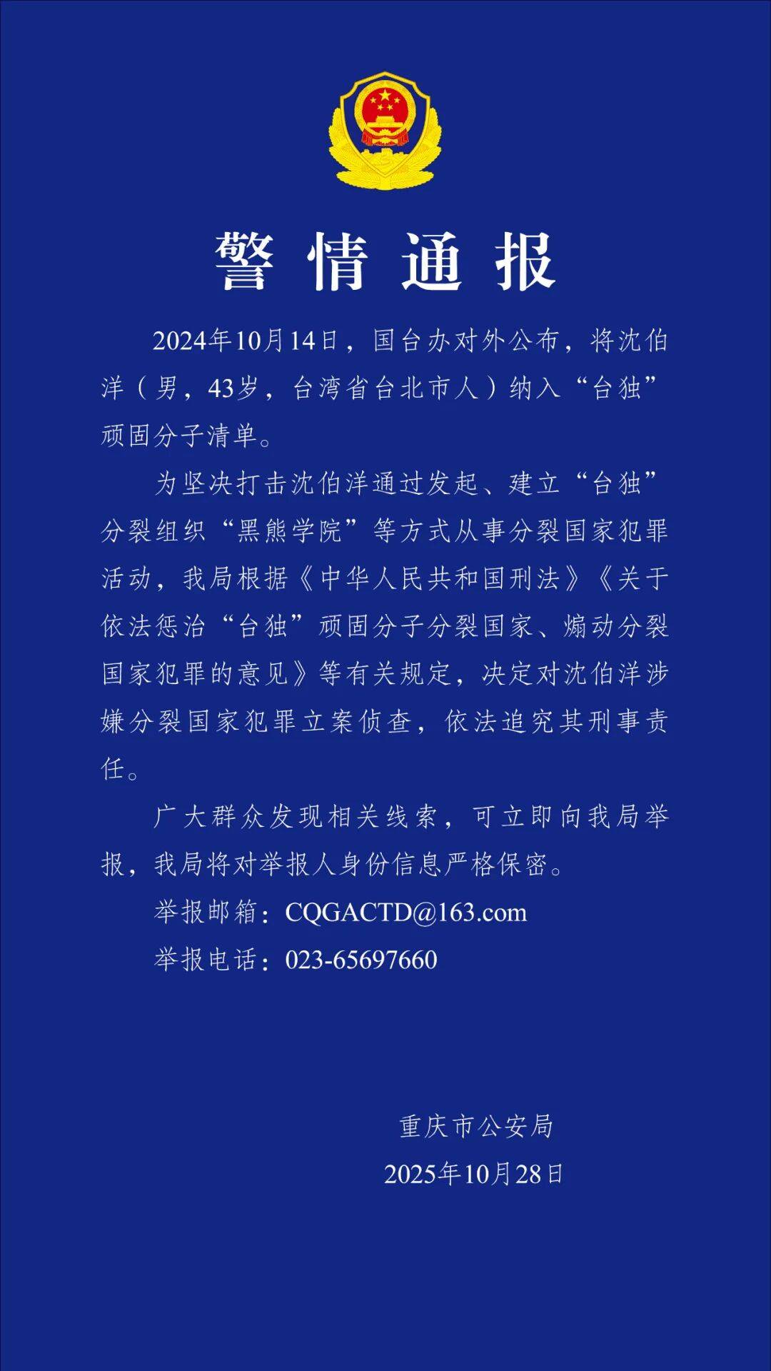 沈伯洋<strong></p>
<p>老币兑换价格表</strong>，涉嫌分裂国家犯罪，被立案侦查