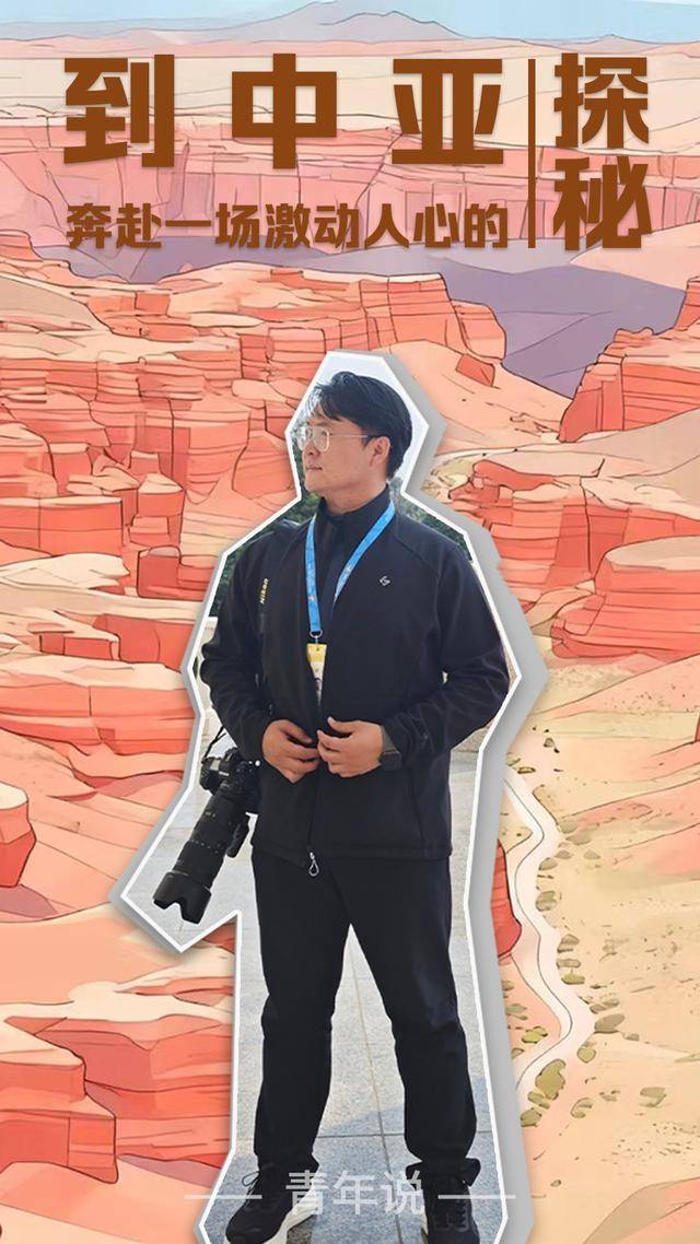 青年说 | 到中亚<strong></p>
<p>老币兑换价格表</strong>，奔赴一场激动人心的“探秘”