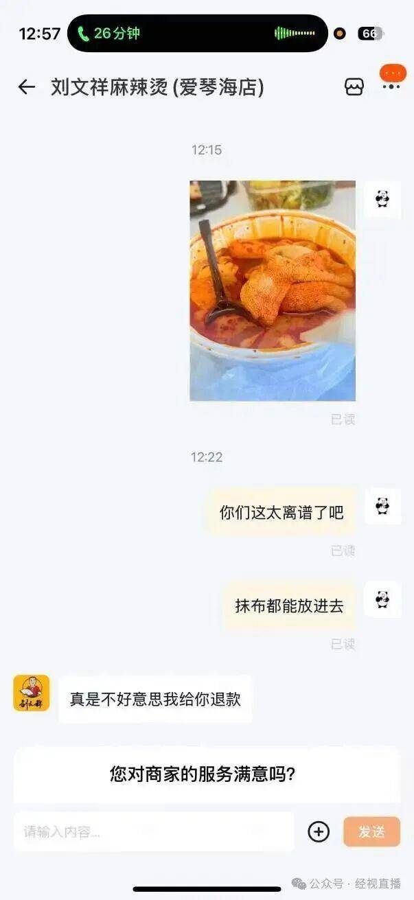 瞬间食欲全无<strong></p>
<p>kin币交易</strong>！麻辣烫外卖吃出整块抹布？门店回应