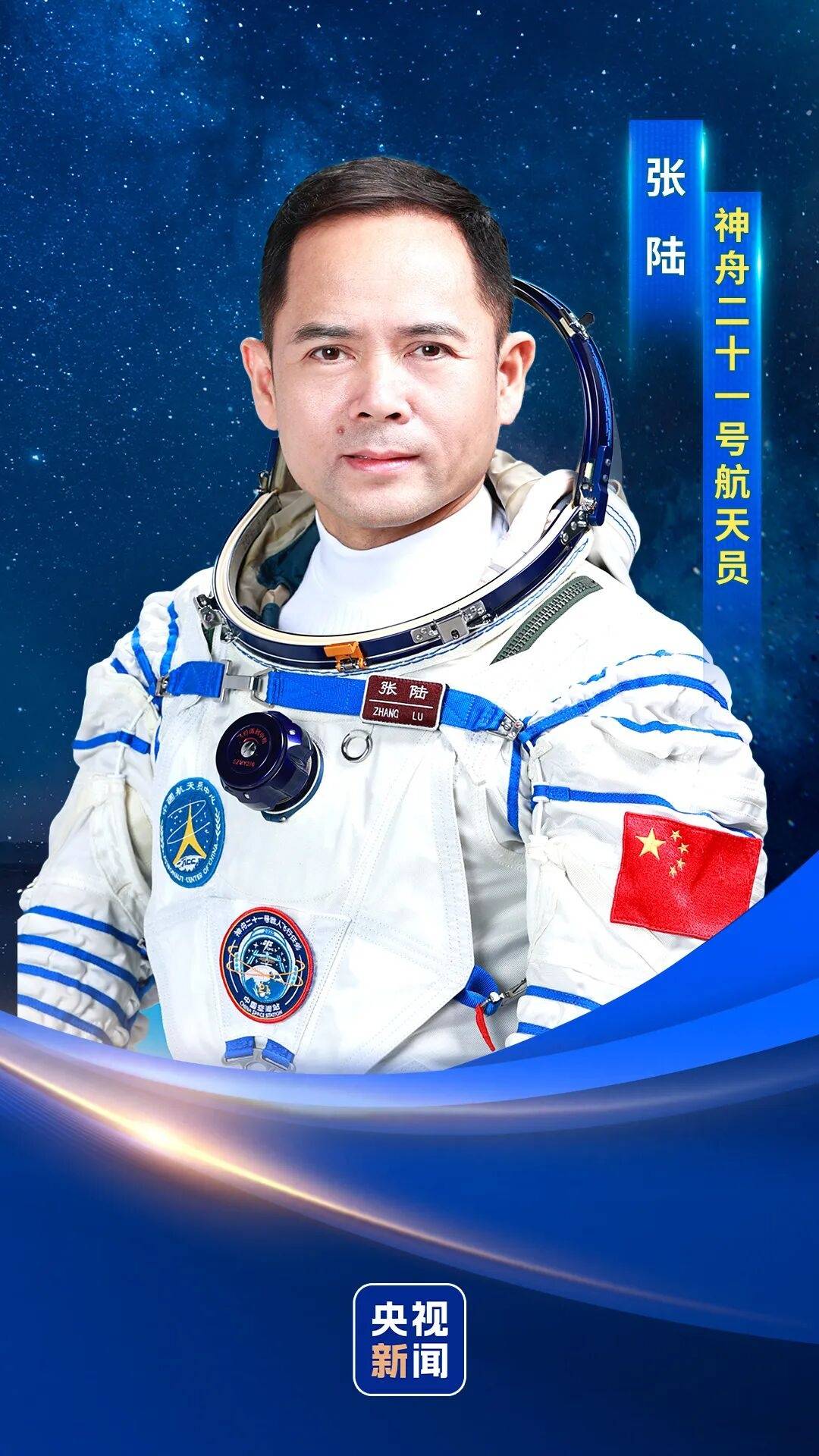 神二十一乘组三位航天员涵盖“70后”、“80后”、“90后”<strong></p>
<p>区链币</strong>，有人曾是中国科学院研究员