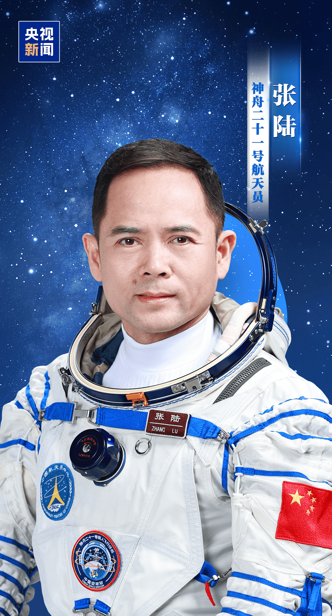 新“太空出差人”上线！神舟二十一号航天员乘组确定<strong></p>
<p>区链币</strong>，明日出征