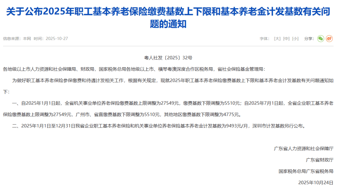 广东社保缴费基数调整<strong></p>
<p>区链币</strong>，到手工资可能有变