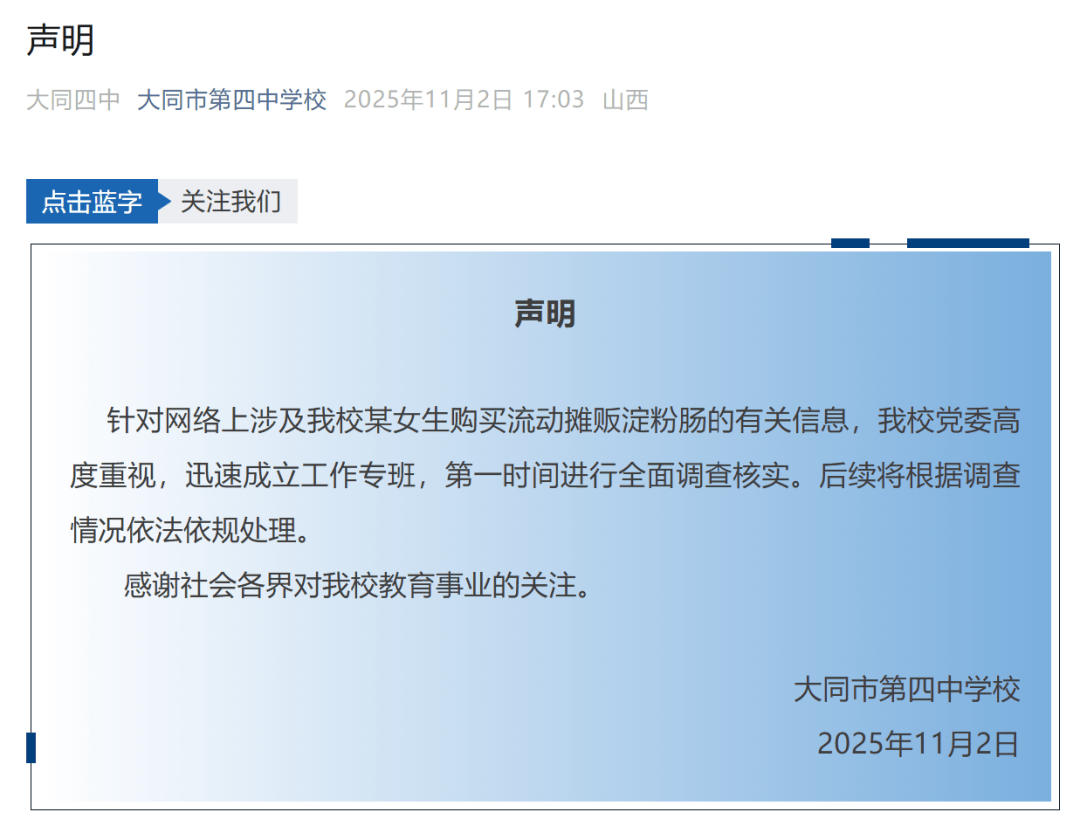 大同四中学生买淀粉肠被拿走钥匙<strong></p>
<p>学习炒币</strong>，学校声明：将根据调查情况依法依规处理