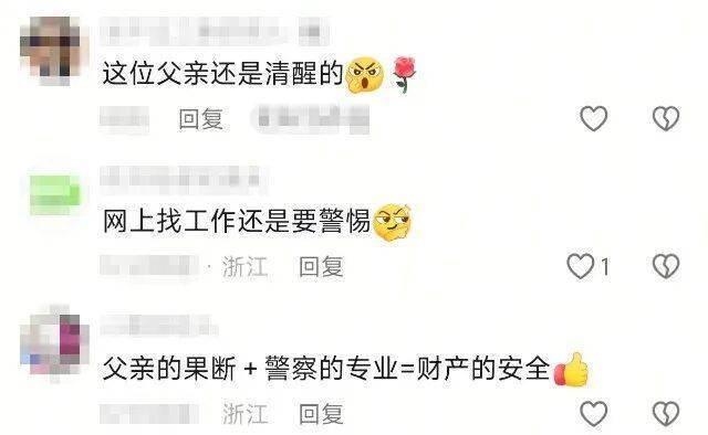 杭州爸爸送女儿进派出所：她卡里还有80多万元……