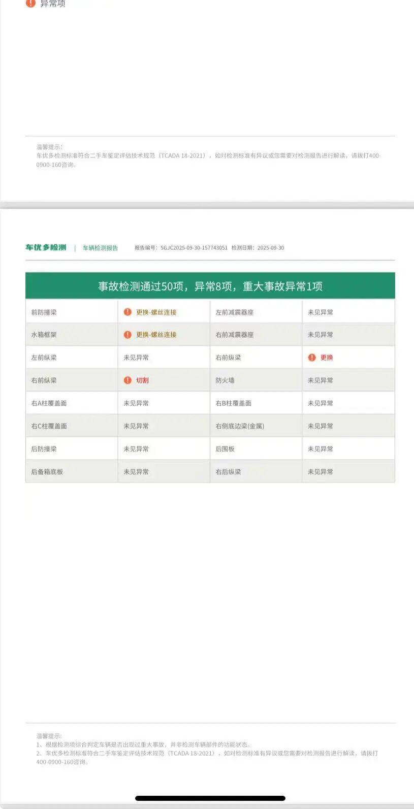 山西男子4万元拍下二手宝马X6<strong></p>
<p>链和币</strong>，页面标注“无重大事故”，检测发现存纵梁切割，平台同意退车退款，当事人不满