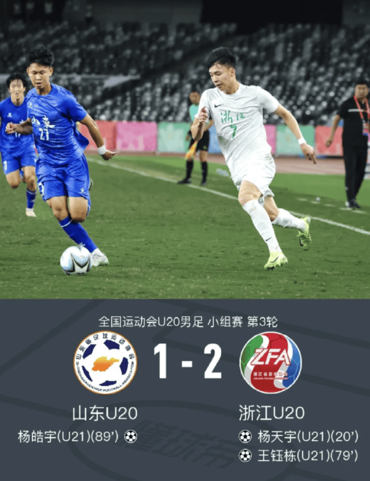全运会男足U20出现戏剧一幕：抽签决定谁晋级