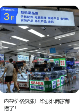 价格翻倍！华强北集体暴涨！深圳卖家：不敢囤货<strong></p>
<p>亚泰坊币</strong>，但可能更贵