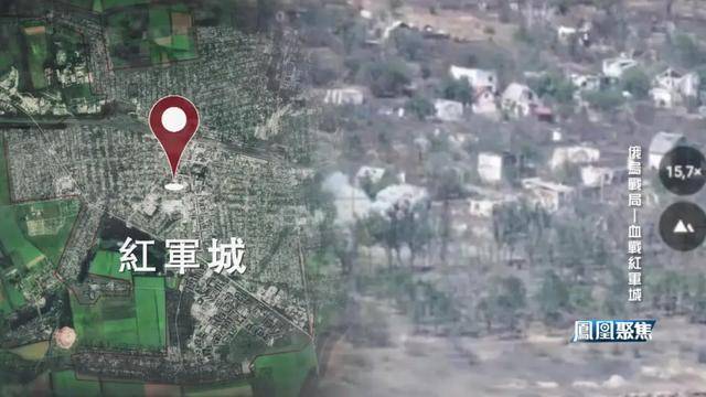 红军城失守<strong></p>
<p>亚泰坊币</strong>，俄军猛攻逼和谈，西方援乌已现退缩？｜凤凰聚焦