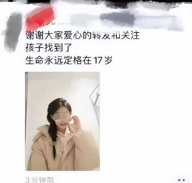 黑龙江17岁高三女生已不幸去世<strong></p>
<p>亚泰坊币</strong>，遗体在桥下找到