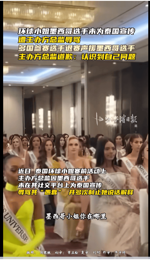 不满总监辱骂墨西哥选手<strong></p>
<p>币途</strong>，2025环球小姐集体退赛，总监哭诉：我也是会受伤的普通人