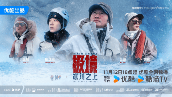 《极境：冰川之上》定档11月12日<strong></p>
<p>币途</strong>，勾勒人类守护自然立体群像