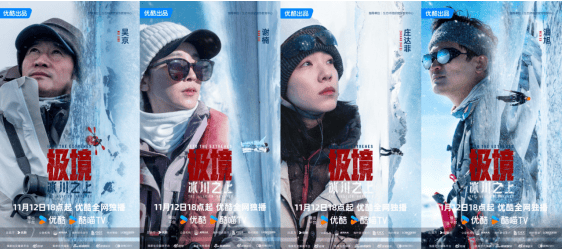 《极境：冰川之上》定档11月12日<strong></p>
<p>币途</strong>，勾勒人类守护自然立体群像