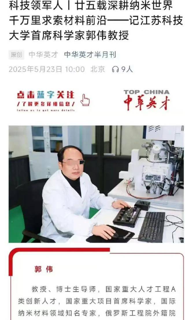 大骗子成了首席科学家<strong></p>
<p>借币炒币</strong>，起底郭某