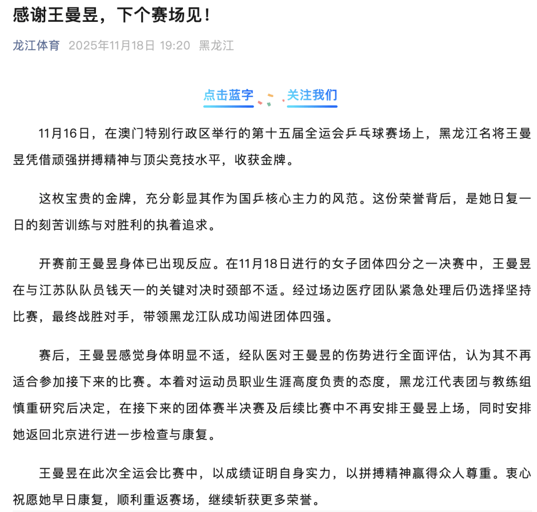 王曼昱因伤退赛<strong></p>
<p>借币炒币</strong>，开赛前其身体已出现反应