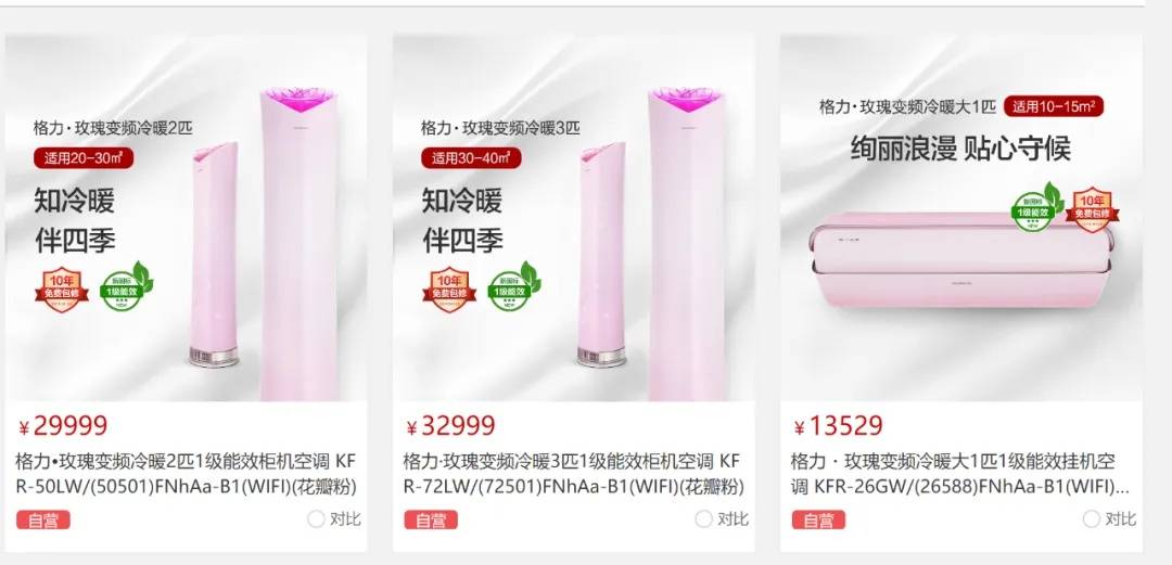 董明珠再谈玫瑰空调：还没有人将空调打造成艺术品；该空调售价最高3万多