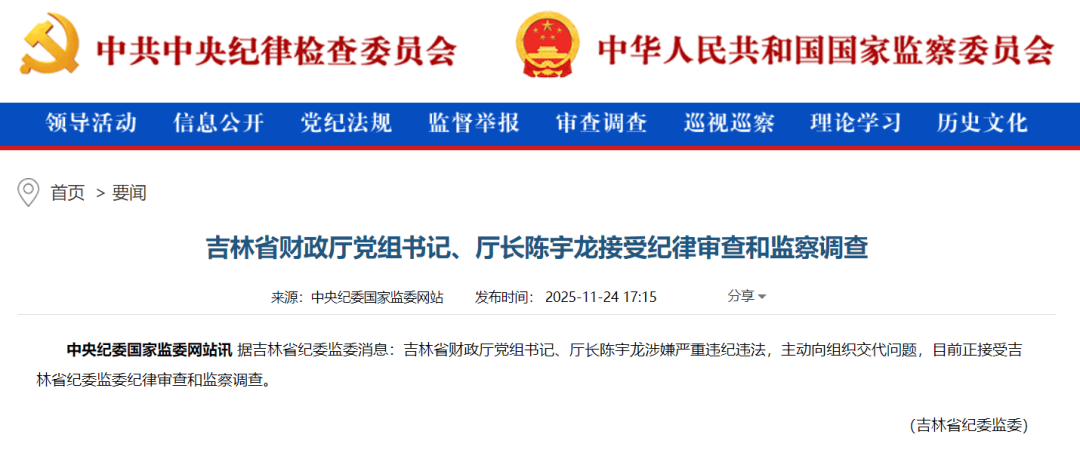 主动向组织交代问题<strong></p>
<p>交易台</strong>，吉林省财政厅党组书记、厅长陈宇龙接受审查调查