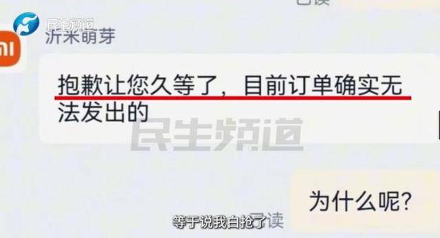 消费者11.11元秒杀小米冰箱遭拒发<strong></p>
<p>交易台</strong>，客服回应：系统配置错误，补偿30元！