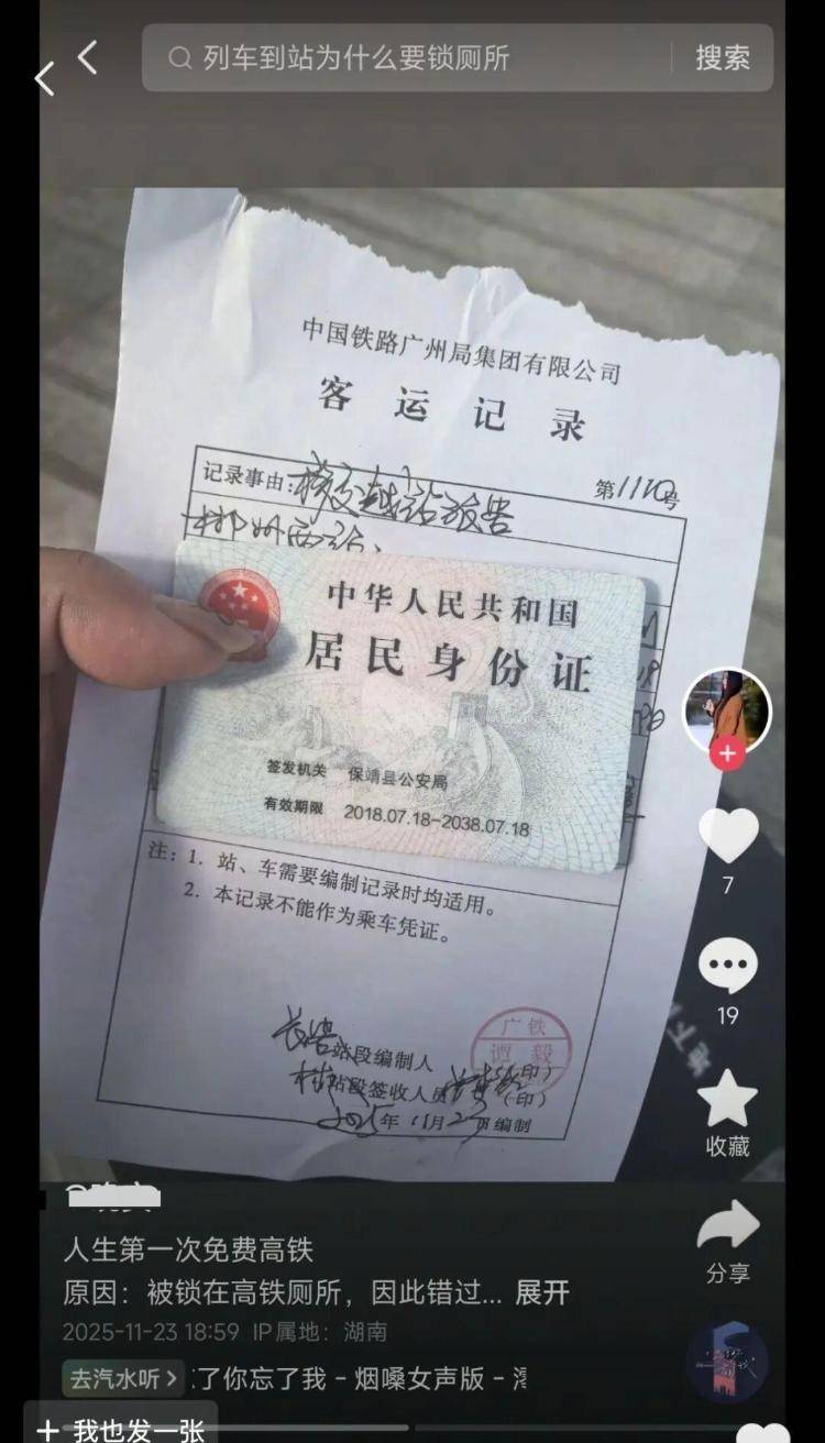 高铁厕所门疑现故障<strong></p>
<p>交易台</strong>，一乘客被困，无法及时到站下车，G6151次列车多名旅客踹门施救