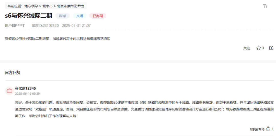 盼了多年！通州多小区或将迎来2条轨道<strong></p>
<p>交易台</strong>，这条轨道又有进展了