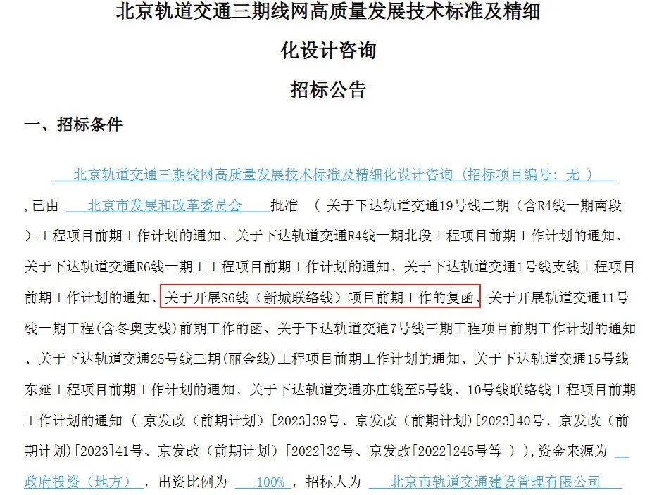 盼了多年！通州多小区或将迎来2条轨道<strong></p>
<p>交易台</strong>，这条轨道又有进展了
