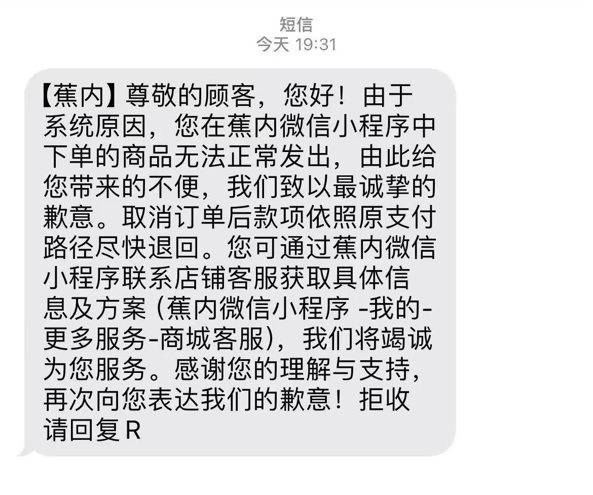 原价上百元衣物标价22元被拒发<strong></p>
<p>交易台</strong>！蕉内：系统异常致标价错误