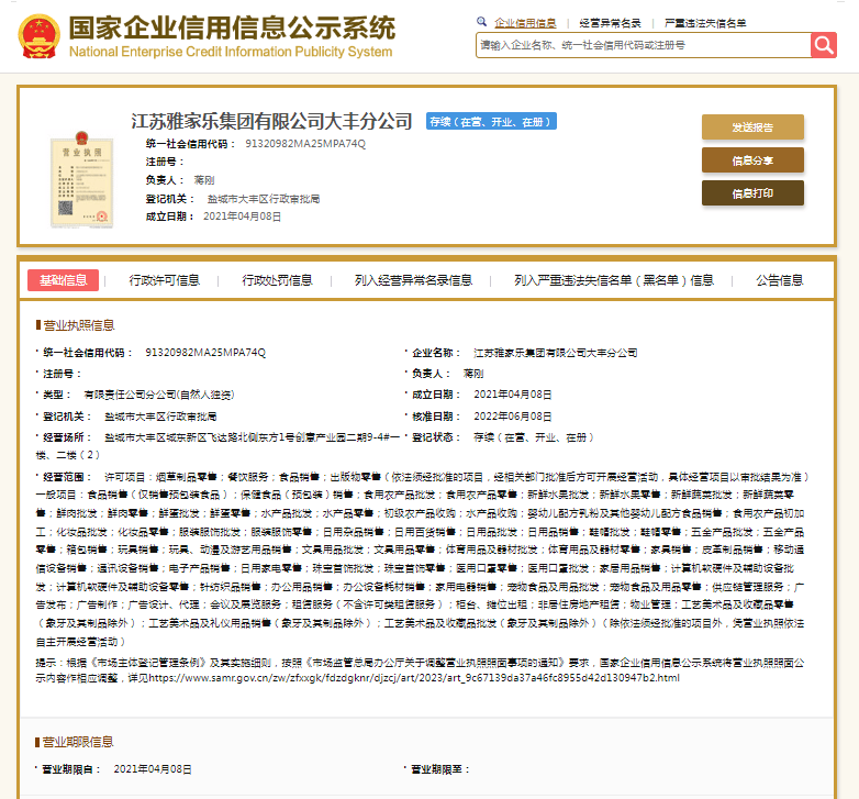 未在当地烟草专卖批发企业进货<strong></p>
<p>交易台</strong>，雅家乐集团大丰分公司被罚