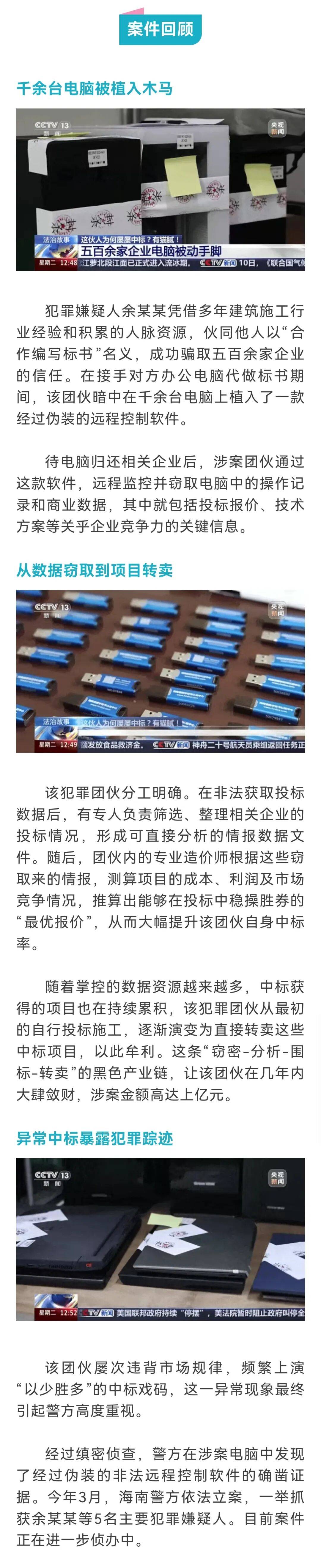 特大商业间谍案曝光:1000余台电脑被恶意软件植入<strong></p>
<p>炒币规则</strong>,500余家企业核心数据被窃取转卖,涉案超亿元,余某某等5人被抓