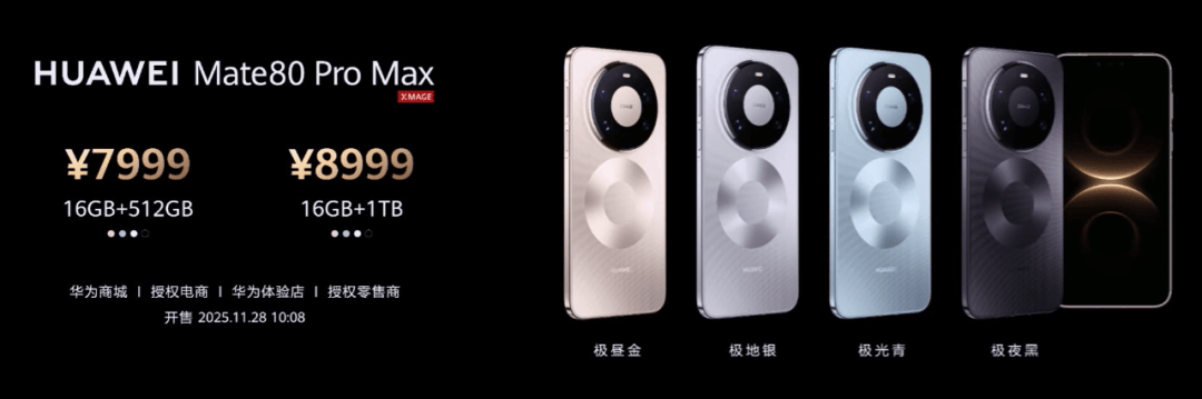 华为Mate 80<strong></p>
<p>币圈的社区</strong>，4699元起！网友：我真冲了！