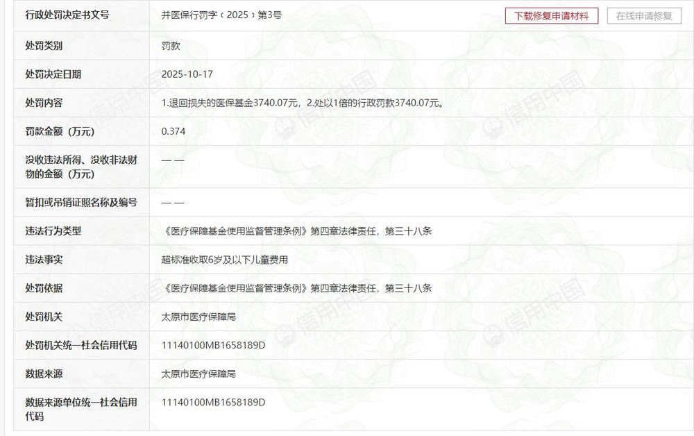 山西省儿童医院超收6岁以下儿童费用<strong></p>
<p>币圈的社区</strong>，退罚金额合计超7400元