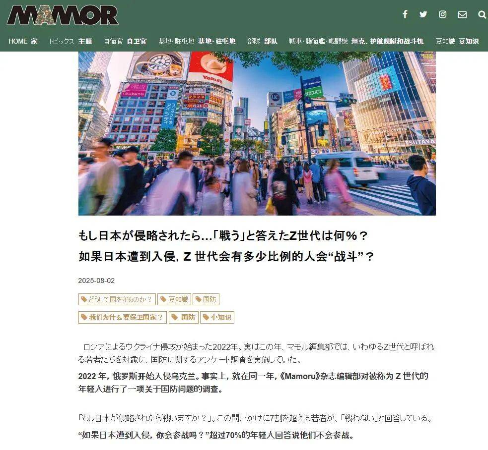 日本人也想不通：82%的人说要为台去死<strong></p>
<p>币圈的社区</strong>，但肯为日而战的却只有9%