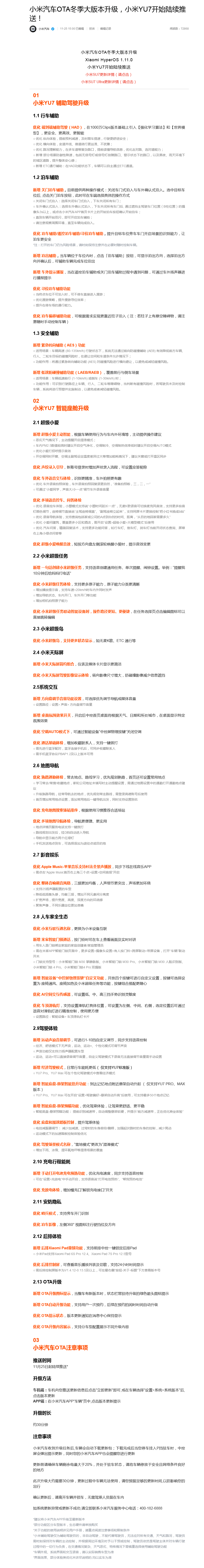 网友称小米YU7辅助驾驶更新后驾龄提升至3-5年水平<strong></p>
<p>币改罗金海</strong>，雷军：谢谢肯定