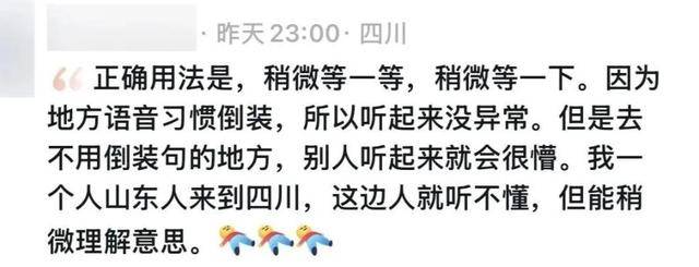 “稍微一等”冲上热搜<strong></p>
<p>炒币经历</strong>！山东人集体懵圈：竟然是病句？没有问题啊我觉得