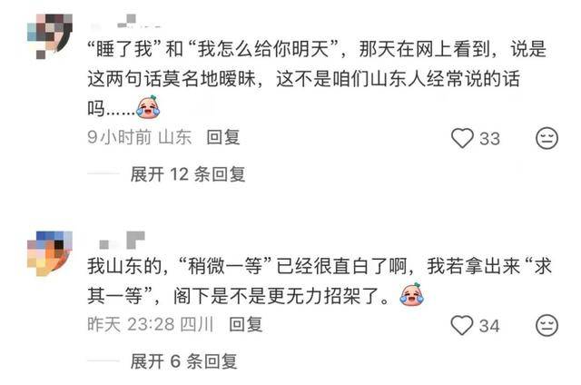 “稍微一等”冲上热搜<strong></p>
<p>炒币经历</strong>！山东人集体懵圈：竟然是病句？没有问题啊我觉得