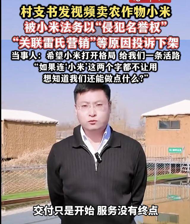 热搜！连‘小米’这两个字都不让用？村支书卖农作物小米<strong></p>
<p>ddw币行情</strong>，被投诉下架？希望给我们一条活路