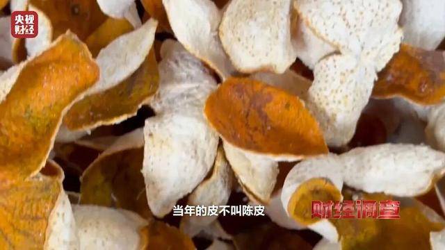 30天速成陈皮<strong></p>
<p>币网行情app</strong>，成本仅70元，利润超成本10倍以上！央视起底陈皮跨省造假产业链