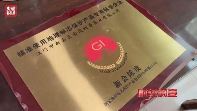 30天速成陈皮<strong></p>
<p>币网行情app</strong>，成本仅70元，利润超成本10倍以上！央视起底陈皮跨省造假产业链