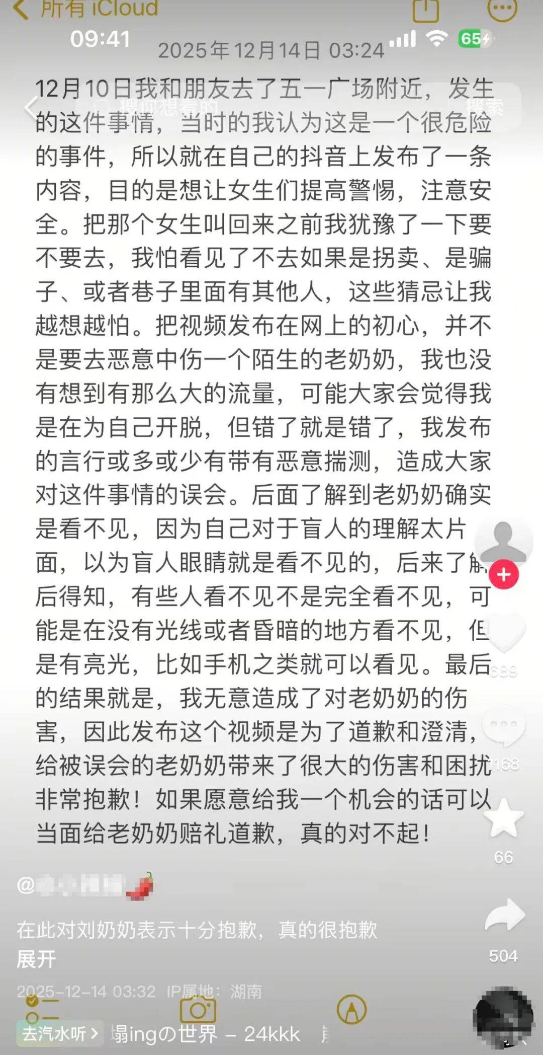 大反转：不是假的！当事人发声<strong></p>
<p>币网行情app</strong>，视频发布者道歉
