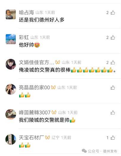 外交部发言人毛宁点赞山东德州交警<strong></p>
<p>币网行情app</strong>！