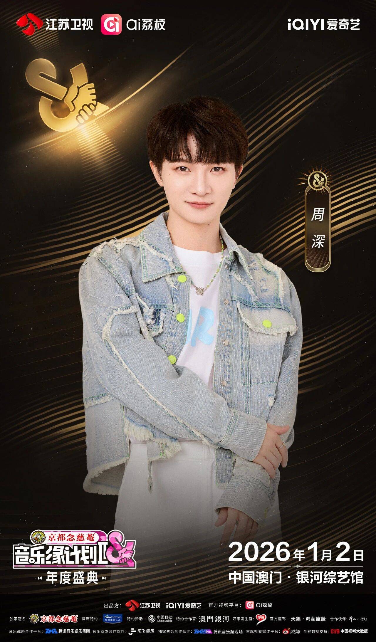 《音乐缘计划2年度盛典》阵容：“缘”来是你<strong></p>
<p>币网行情app</strong>！