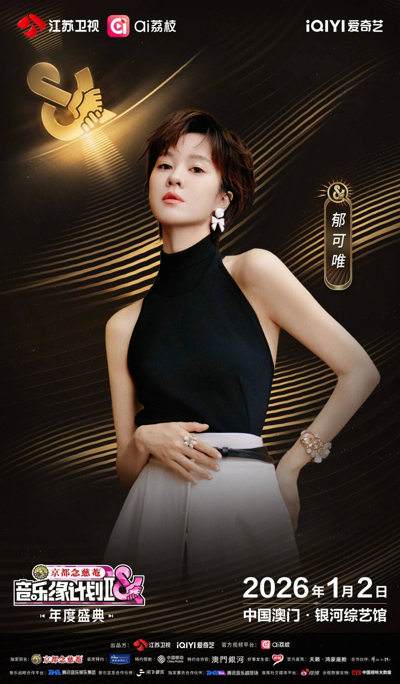 《音乐缘计划2年度盛典》阵容：“缘”来是你<strong></p>
<p>币网行情app</strong>！