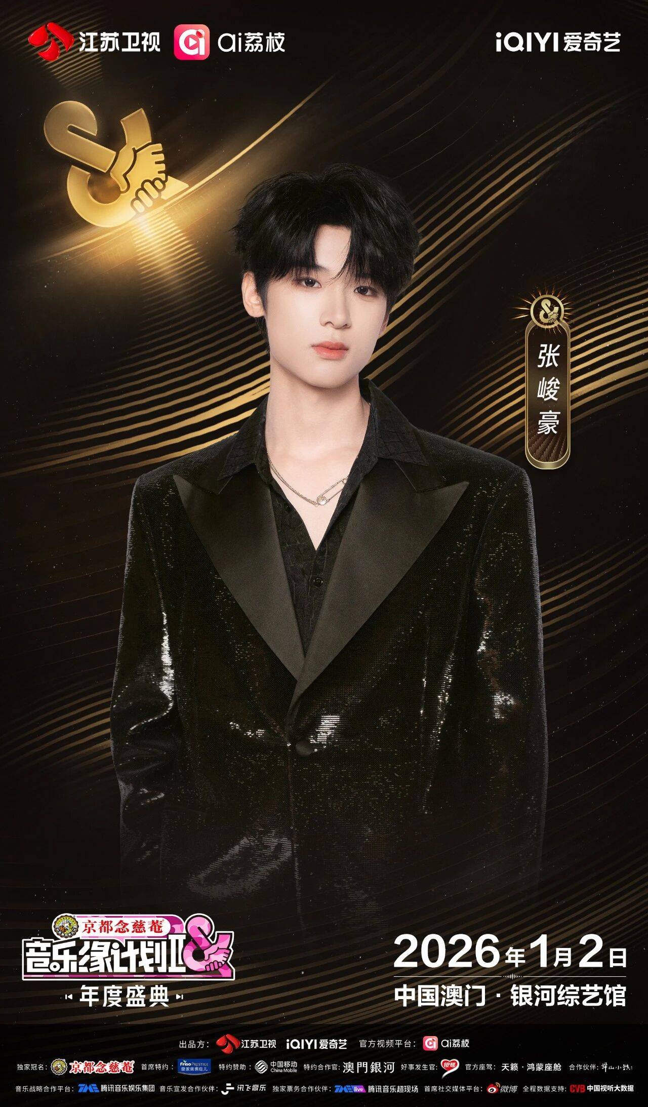 《音乐缘计划2年度盛典》阵容：“缘”来是你<strong></p>
<p>币网行情app</strong>！