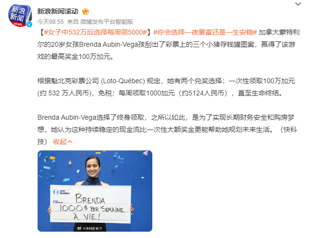 20岁女孩中500多万元彩票后放弃一次性领取<strong></p>
<p>炒币爆仓</strong>，选择每周领5000多元！网友吵翻，你怎么选？