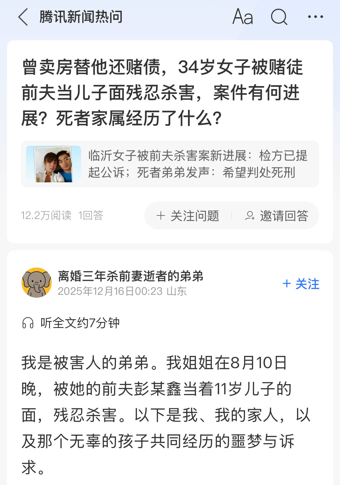 疑因离婚多年的前妻订婚<strong></p>
<p>炒币看盘</strong>，临沂一男子上门将其杀害，死者家属：检方已提起公诉