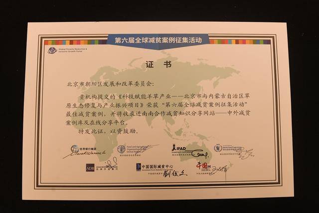 北京送到内蒙古的一株羊草<strong></p>
<p>炒币看盘</strong>，入选了全球最佳减贫案例